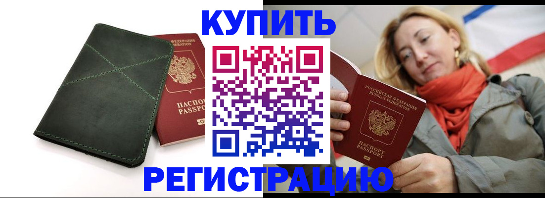прописка штамп в Сосногорске